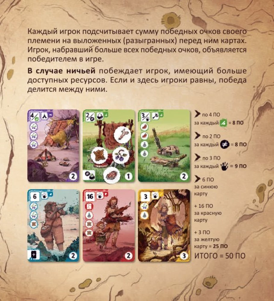 Gra planszowa - Plemię